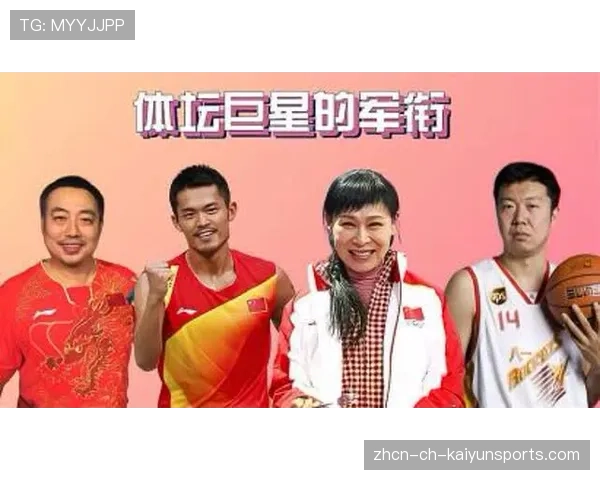 体育明星退役后的创业故事